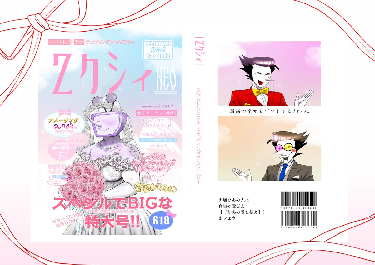 スパテナウェディングアンソロジー 5/5 東7E23ab tweet media