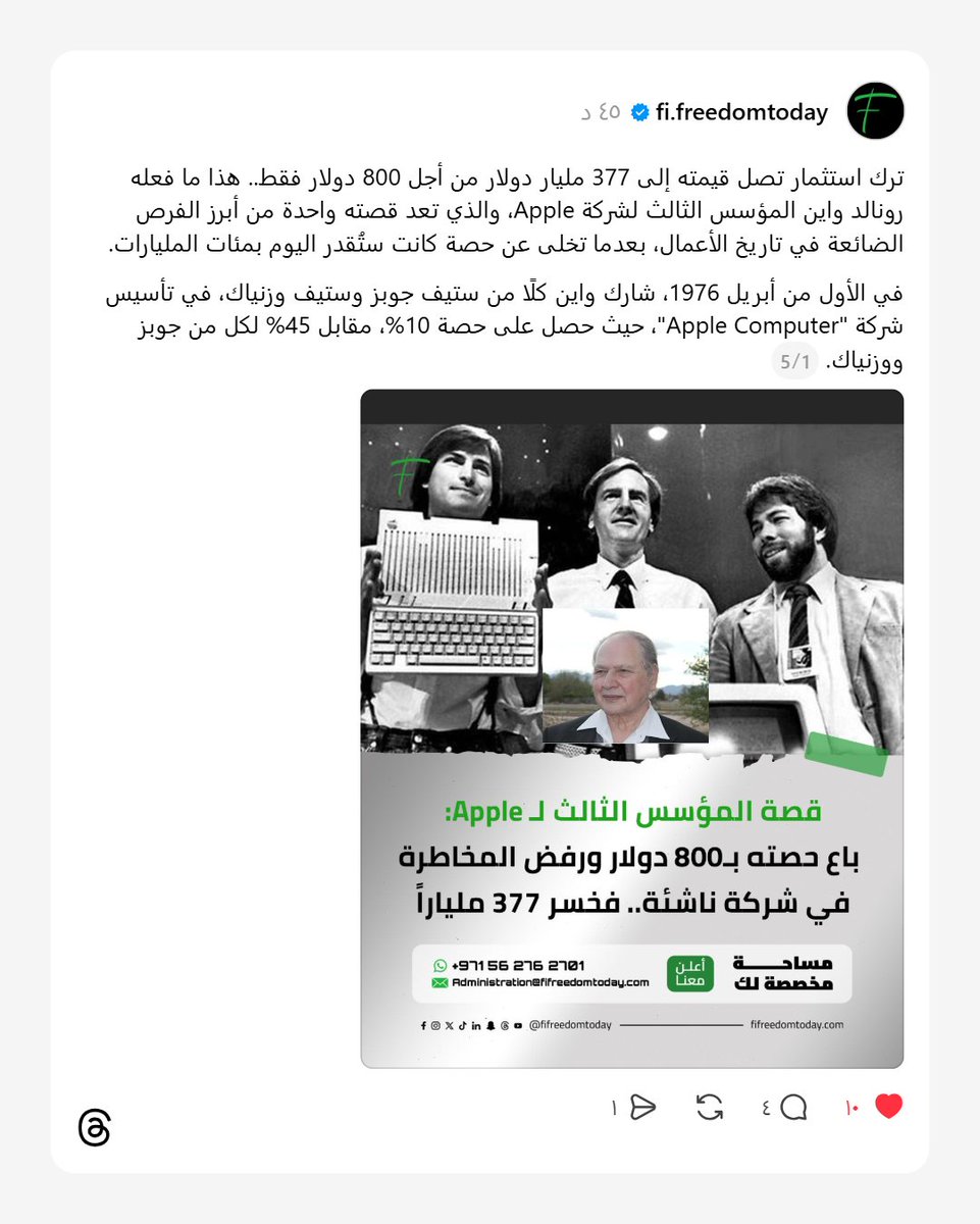 AM_TECH11's tweet image. 🔥 50 سنة من الابتكار اللي غيّر العالم!

من جراج بسيط في كاليفورنيا إلى Apple Park، أبل لم تكن مجرّد شركة — كانت ثورة.

ستيف جوبز، ستيف وزنياك، رونالد واين بدؤوا الرحلة في 1 أبريل 1976، ومن Apple I إلى Vision Pro، كل خطوة كانت تحدي للمستحيل.

#Apple50 #ThinkingDifferent