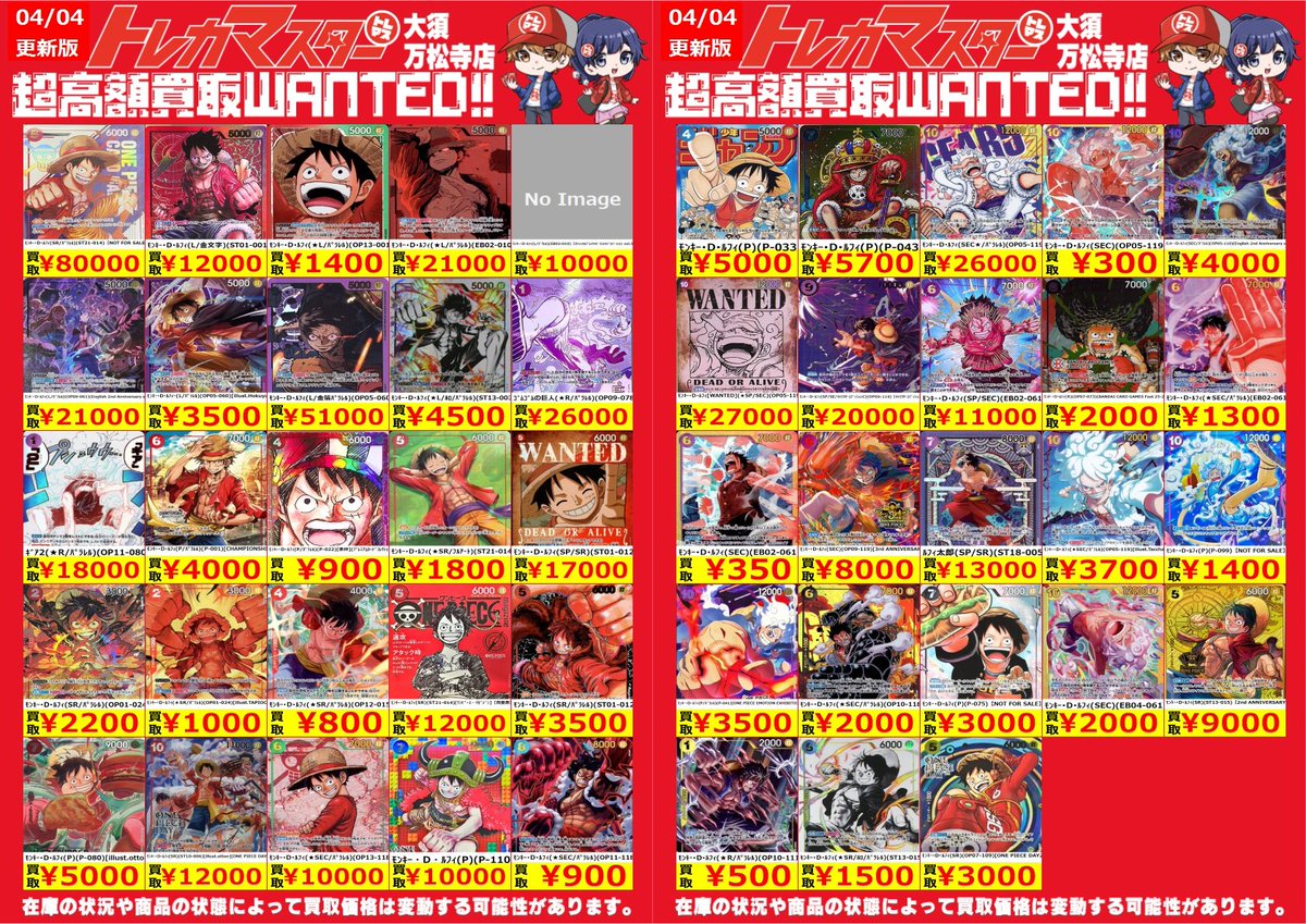 トレカマスター大須万松寺通店 tweet media