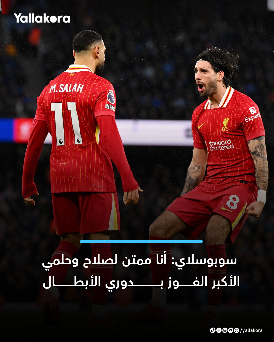 سوبوسلاي: أنا ممتن لصلاح.. وحلمي الأكبر الفوز بدوري الأبطال 