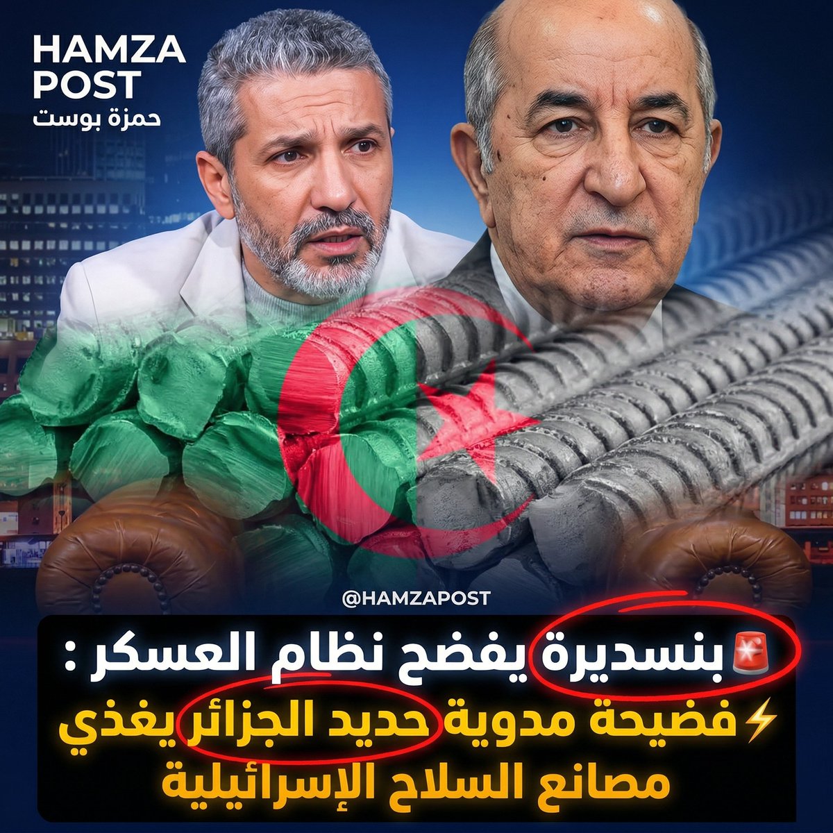 Hamza Post | حمزة بوست 🇲🇦 tweet media