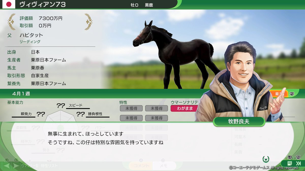 alpha_0_0's tweet photo. #ウイニングポスト102026
美香の印なしで特別な雰囲気って言われたのは初めて。どんだけサブパラ悪いんやろ？ https://t.co/T2iK10Vvfl