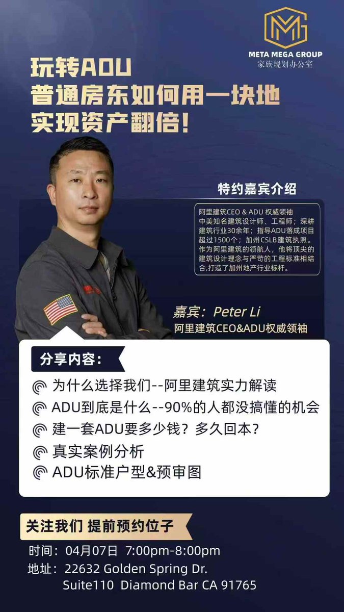AchillesAligcus's tweet photo. 加州房产增值新路径：玩转 ADU！🏡📈 阿里建筑 CEO Peter Li 线下首讲： 🕒 4/7 7:00pm-8:00pm 📍 Diamond Bar (22632 Golden Spring Dr.) 核心内容：成本核算、回本周期、真实案例、审批图纸 。 普通房东如何实现资产翻倍？来现场找答案！ #加州地产 #ADU #资产增值 #Aligcus https://t.co/3oHIqL0AiS