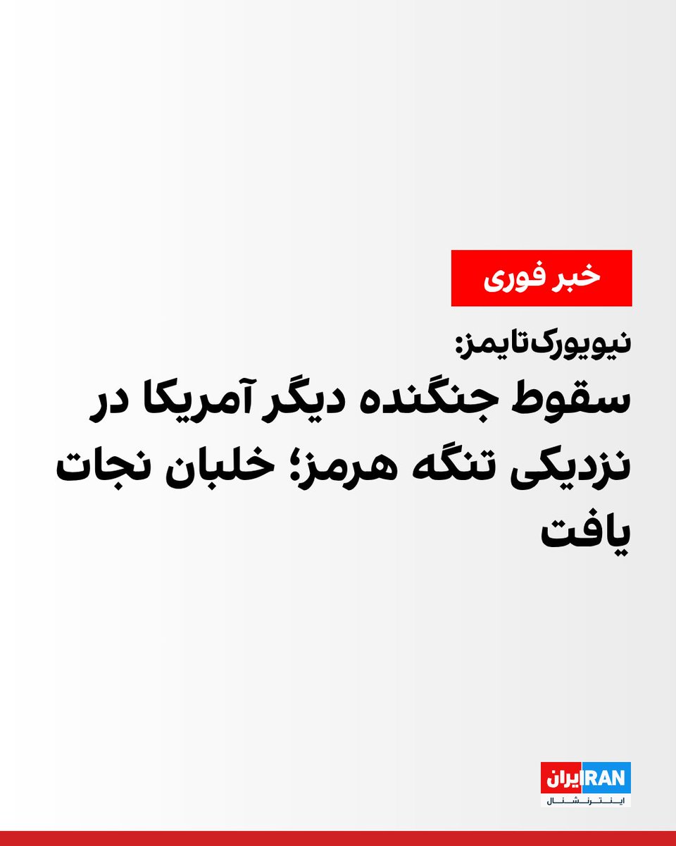 ايران اينترنشنال tweet media