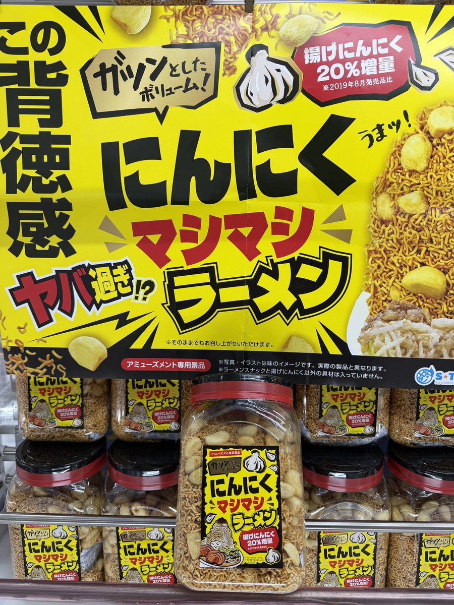 にんにくマシマシラーメン 展開中♪在庫なくなり次第、終了です
