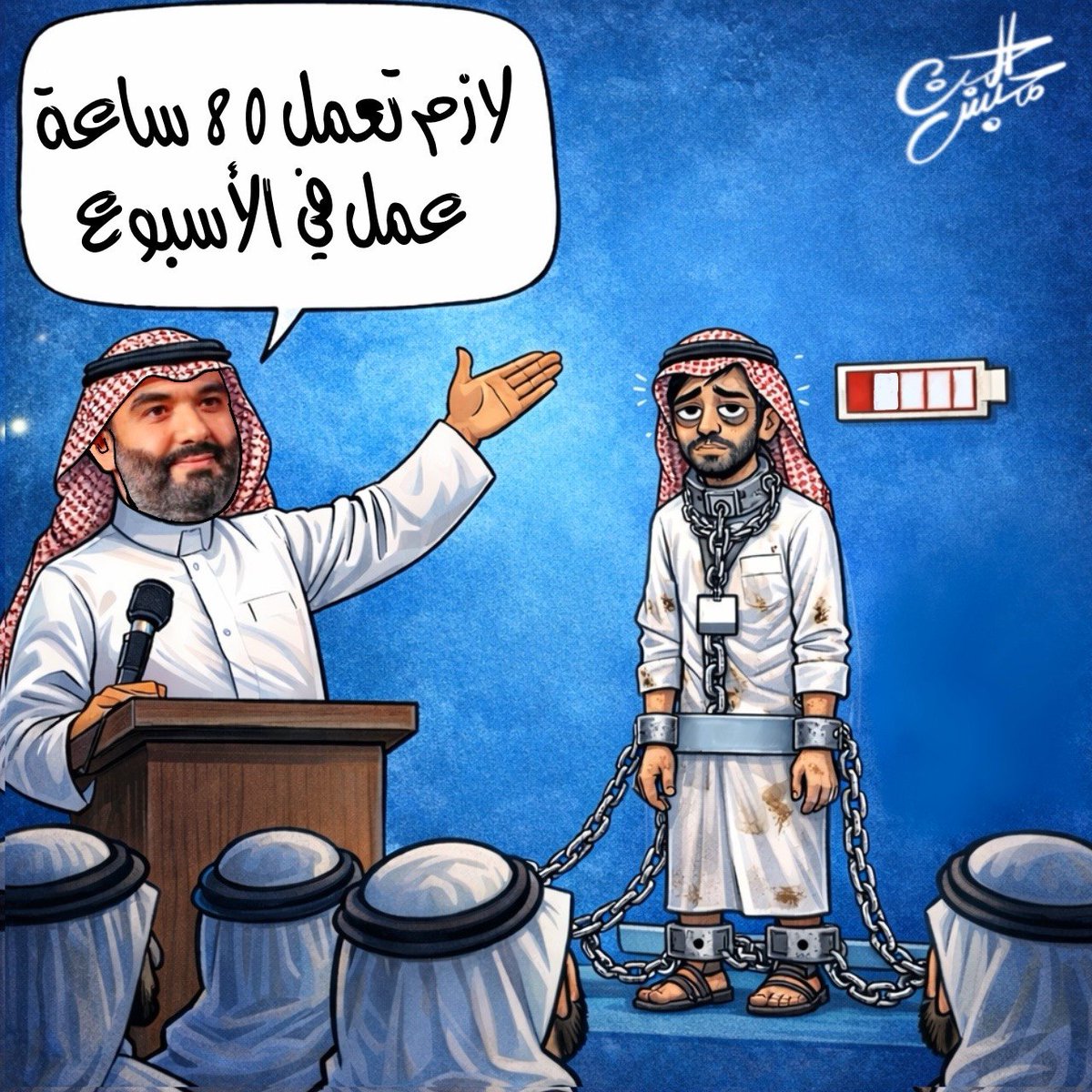 كاريكاتير محبس الجن 🇸🇦 tweet media