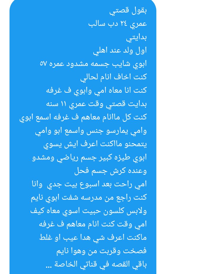 قصص عربيه🇸🇦 tweet media