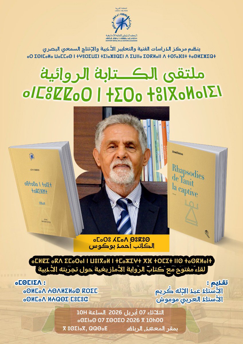 IRCAM Maroc tweet media