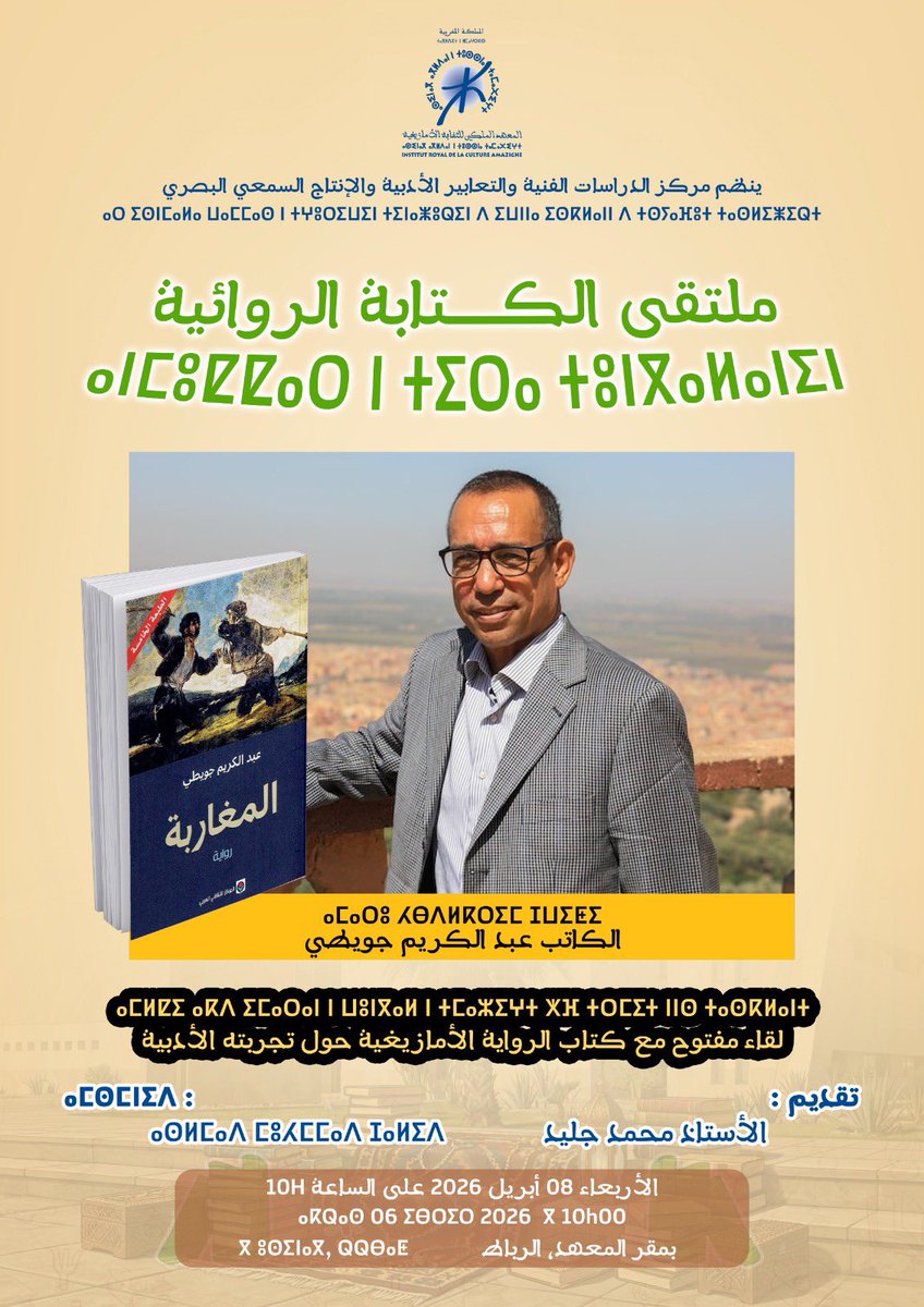 IRCAM Maroc tweet media