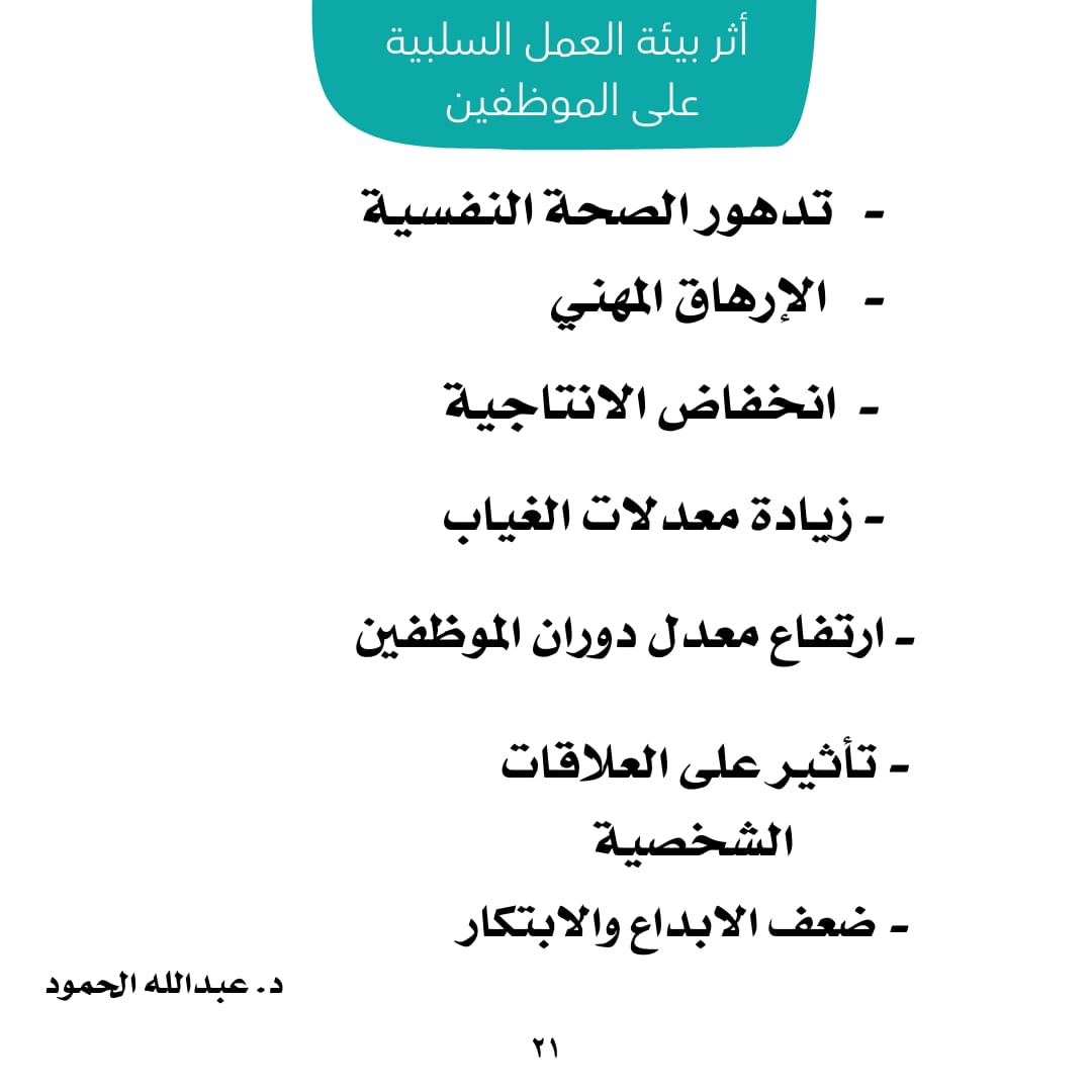 DR_ABD111's tweet photo. هل طفشان من عملك؟
كيف بيئة العمل عندك..؟

#الموارد_البشرية 
#HR https://t.co/OLdiVC4MbL