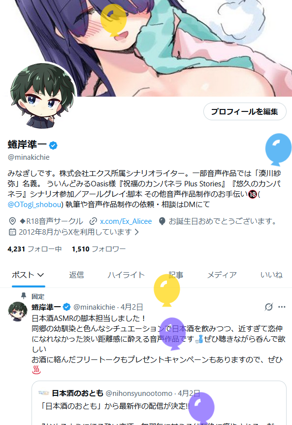 蜷岸準一 tweet media