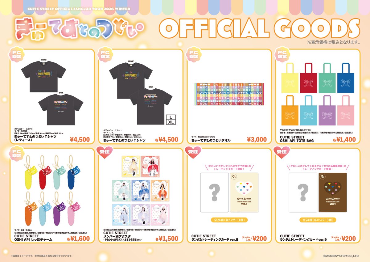 CUTIE STREET【Official】 tweet media