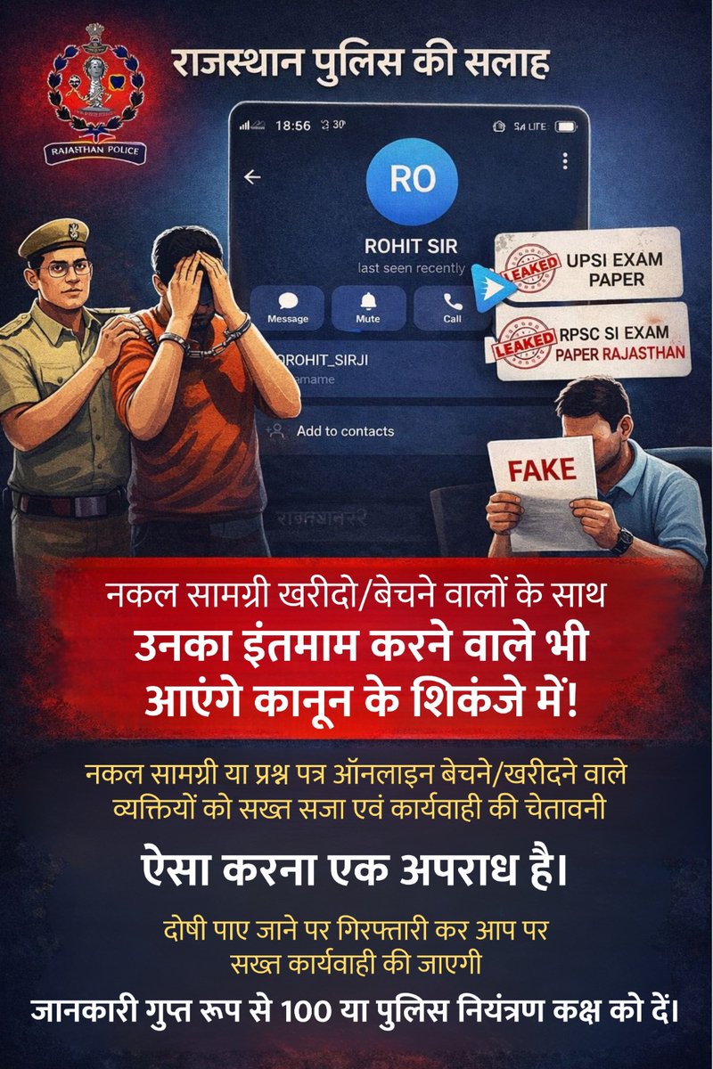 TonkPolice_'s tweet photo. सोशल मीडिया पर “पेपर लीक” या “नकल सामग्री” के नाम पर हो रही ठगी और अफवाहों से सतर्क रहें ⚠️
❌ प्रश्न पत्र खरीदना/बेचना एक दंडनीय अपराध है
✅ किसी भी संदिग्ध गतिविधि की तुरंत सूचना पुलिस को दें
#TonkPolice #FakeAlert #ExamFraud #StayAlert #StopRumours #Rajasthanpolice @IgpAjmer https://t.co/Wfup3jA6Yw
