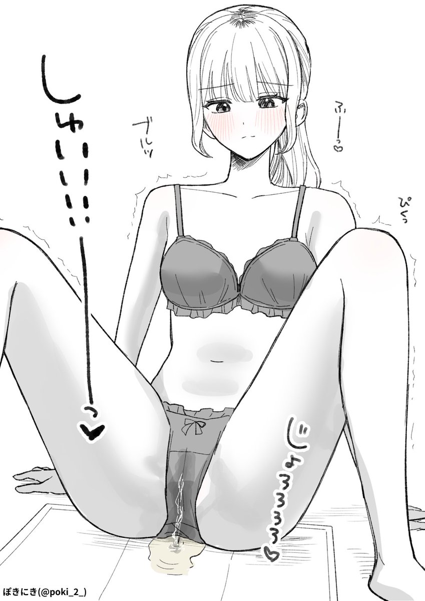 おしっこの日だからね 