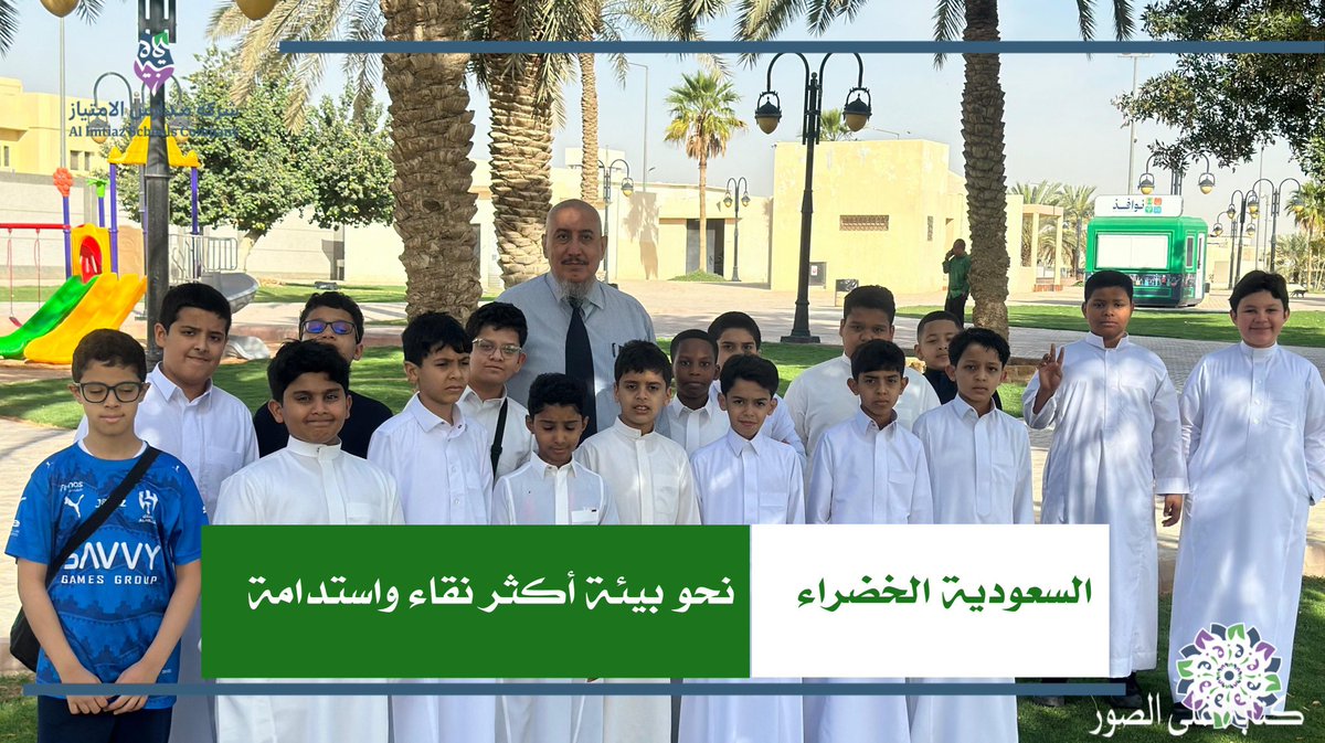 شركة مدارس الامتياز tweet media