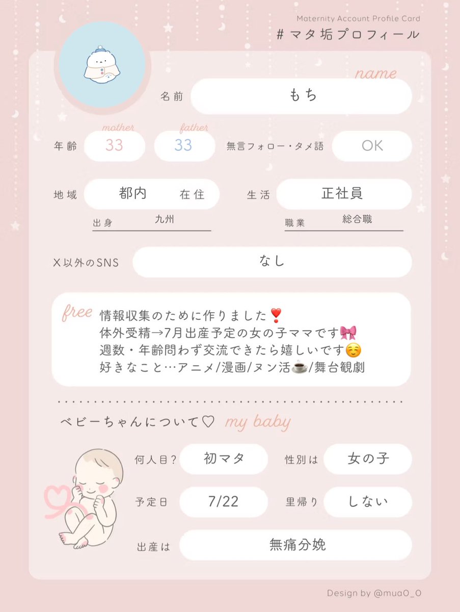 もち☺︎初マタ28w🎀 tweet media