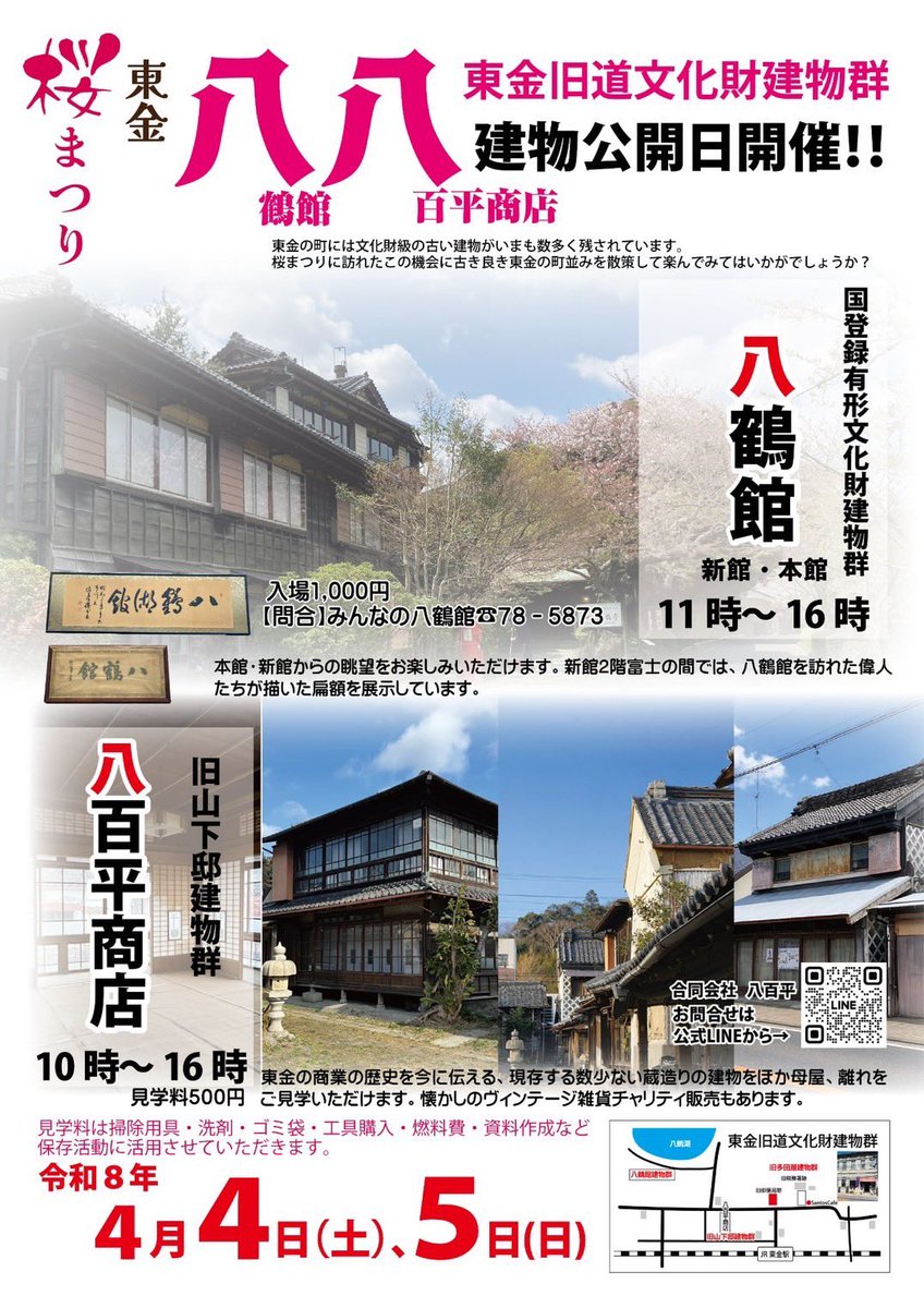 東金商店街連合協同組合 tweet media
