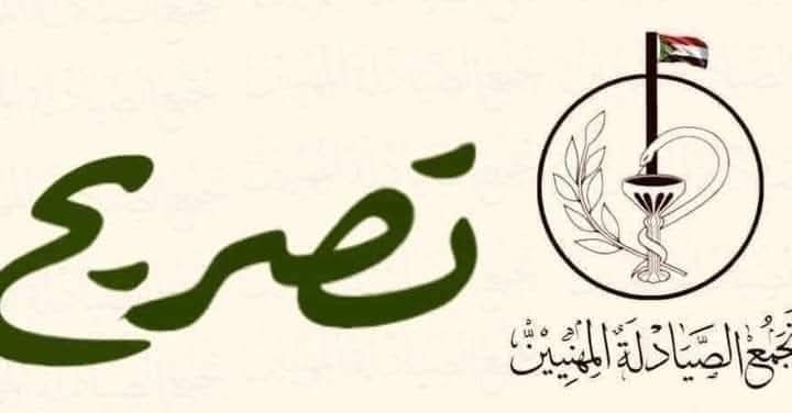 PPhASudan's tweet photo. #تجمع_الصيادلة_المهنيين

تصريح صحفي حول استهداف مستشفى الجبلين بولاية النيل الابيض

مواصلةً لجرائم الحرب المرتكبة بحق الشعب السوداني، قامت مليشيات الجنجويد والحركة الشعبية – الحلو بشنّ هجمات ممنهجة باستخدام الطيران المسيّر، المجلوب عبر دويلة الشر الإمارات، (١) https://t.co/dmSddVbkzQ