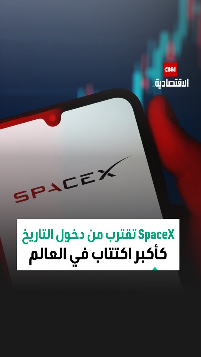 تقييم تاريخي قد يصل إلى 1.75 تريليون دولار.. سبيس إكس المملوكة لإيلون ماسك تتقدم للاكتتاب العام سراً 