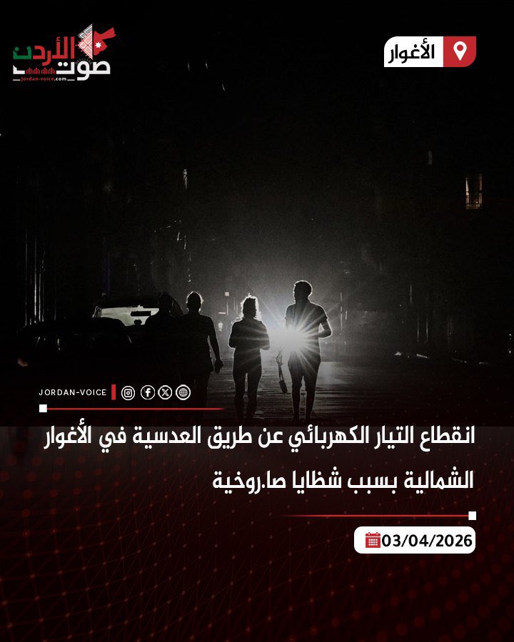 صوت الأردن الإخباري tweet media