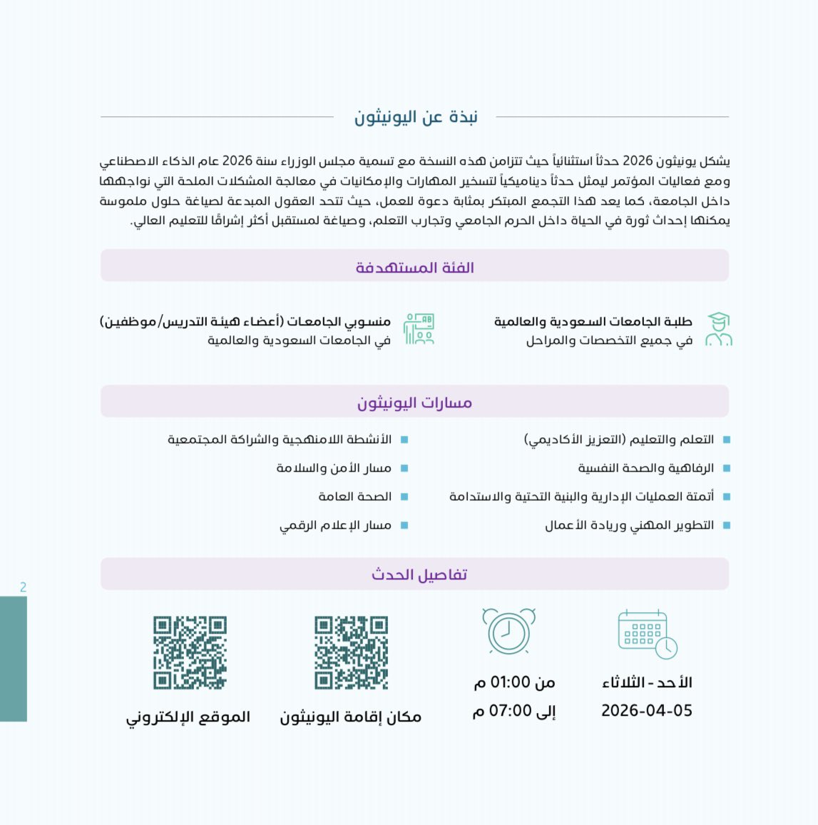 يونيثون | Unithon KFU tweet media