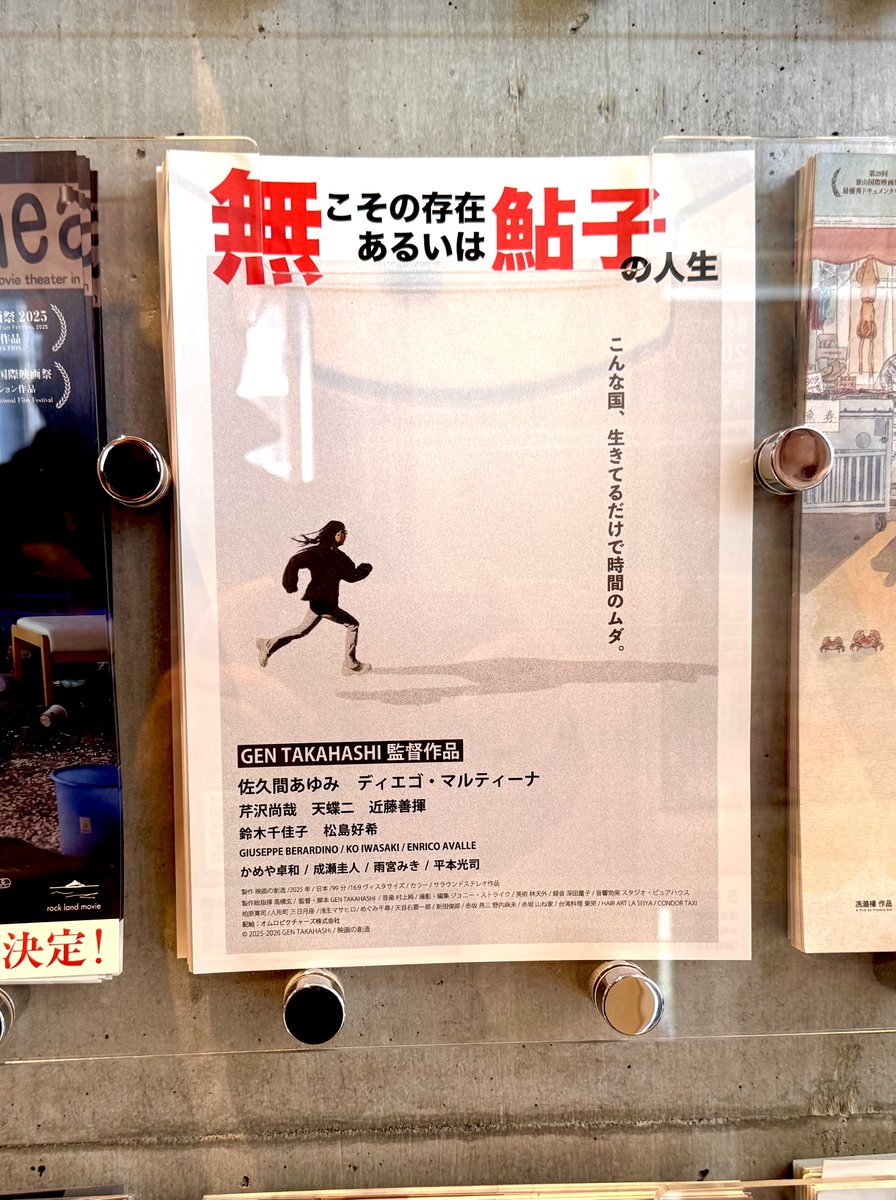 映画『無こその存在 あるいは鮎子の人生』公式 tweet media