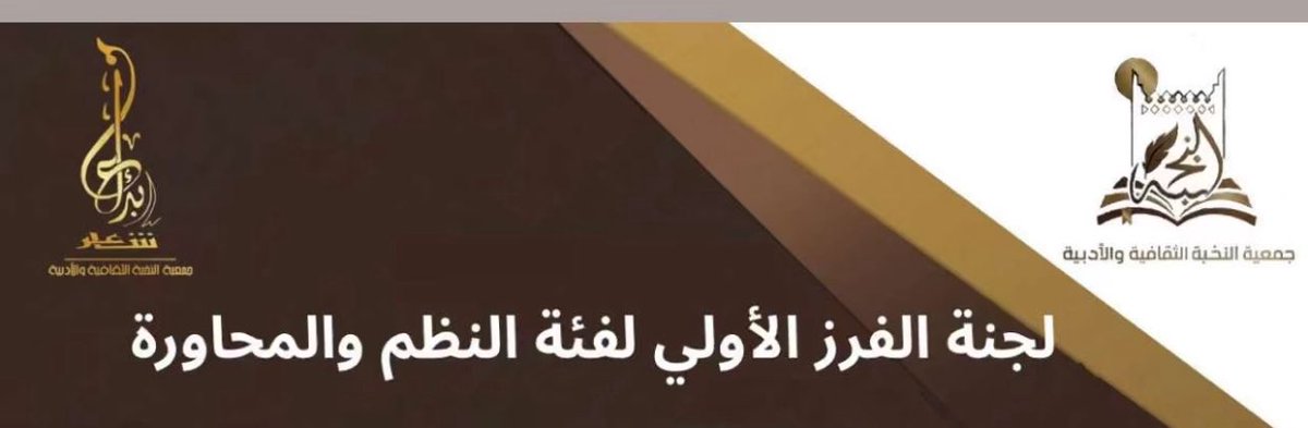 faaf88af's tweet photo. حفلات  #صفوف_القصيم 
هذا المساء ١٥-١٠-١٤٤٧هـ 
عنيزه #جمعية_النخبه_الثقافيه 
بحضور نخبه من شعراء المحاوره https://t.co/PaUuzDTG2d