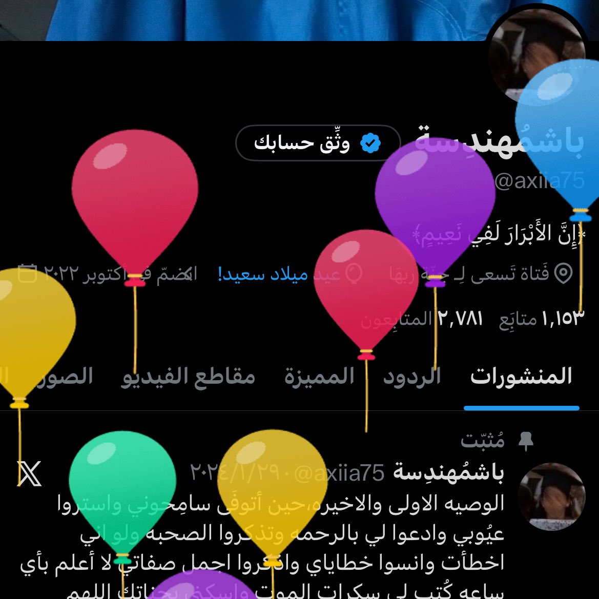 باشمُهندِسة tweet media