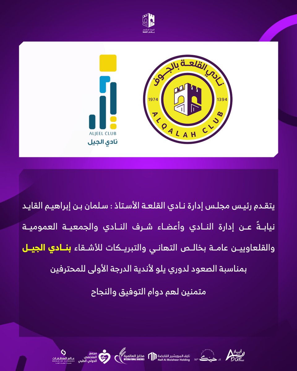 نادي القلعة السعودي tweet media