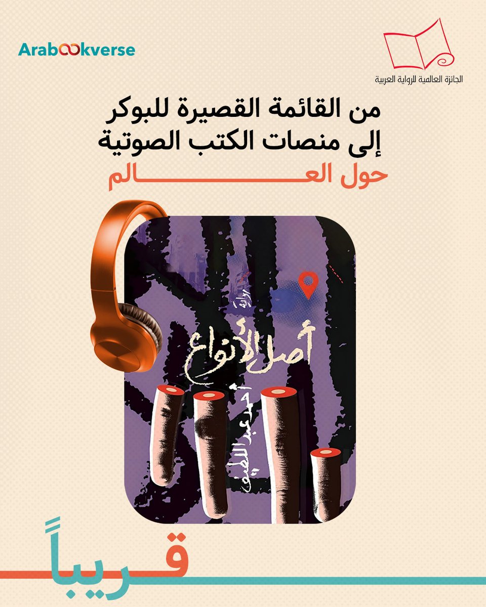 Arabookverse tweet media