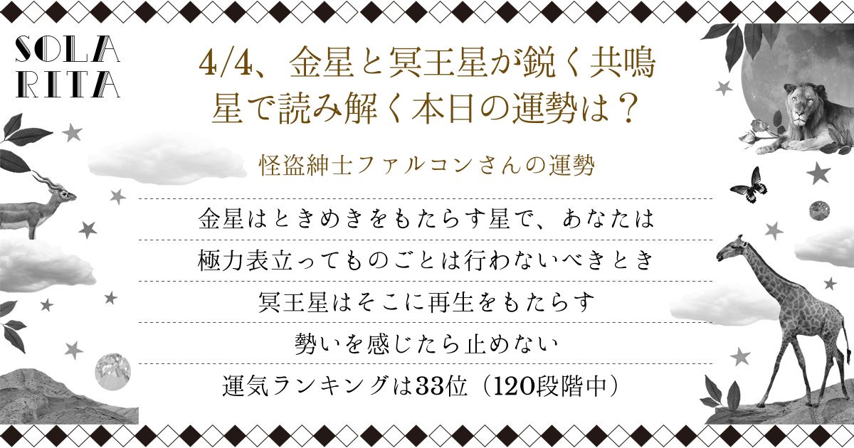 怪盗紳士ファルコン tweet media