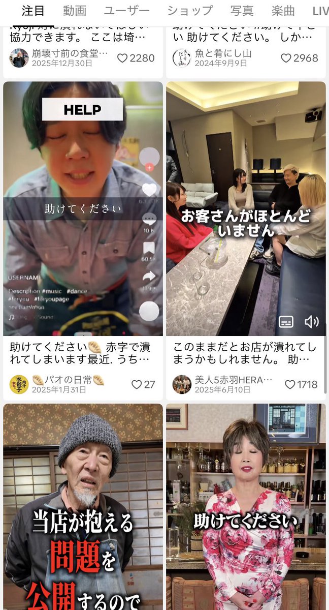 tokionosakega's tweet photo. @TaimanTV こういう"助けてください"マーケティング流行ってるよね https://t.co/uVNWO0OrR7
