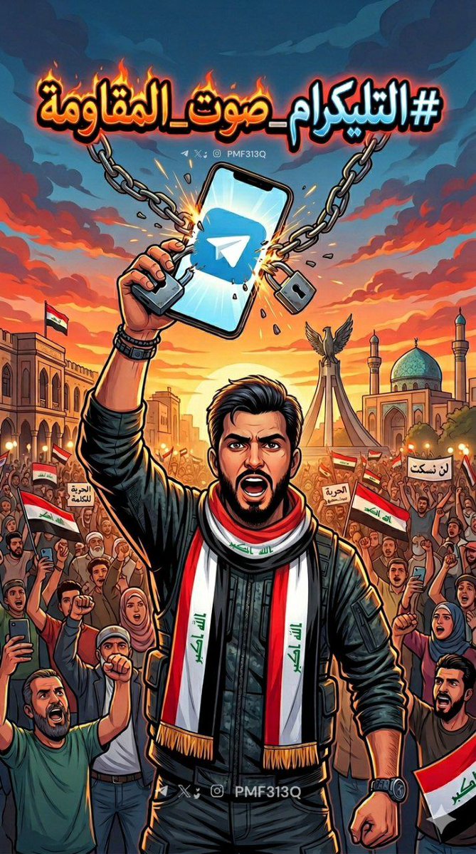 حجبوا  #التليكرام  لأن فضحهم، ودوخهم، وكشف مستورهم. 
يا جمهور المقاومة، هذا سلاحكم الرقمي، لتخلون أحد يصادره. شاركوا بالهاشتاك 
#التليكرام_صوت_المقاومة وخل يعرفون إن الكلمة الحرة أقوى من مقص الرقيب.