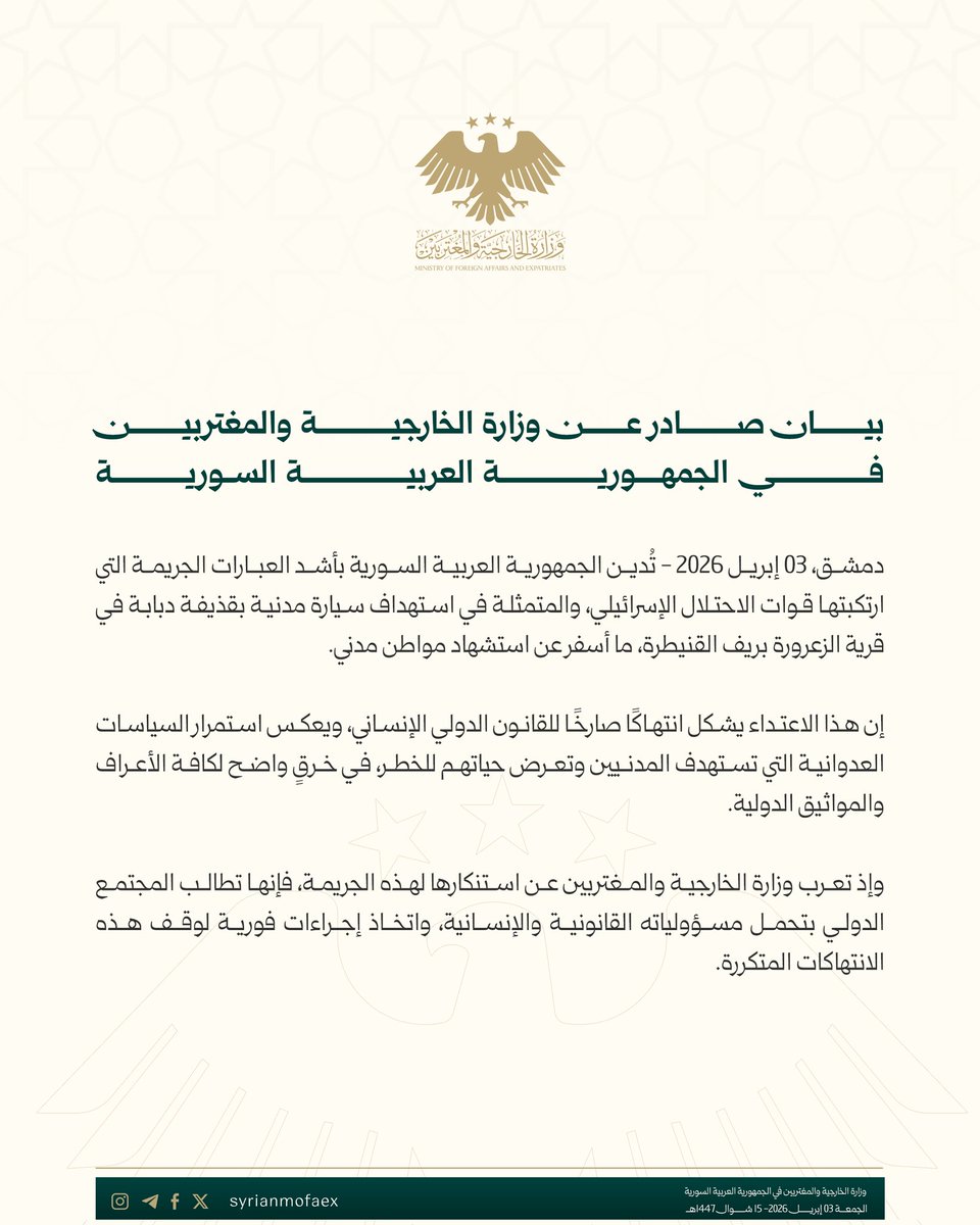 وزارة الخارجية والمغتربين السورية tweet media