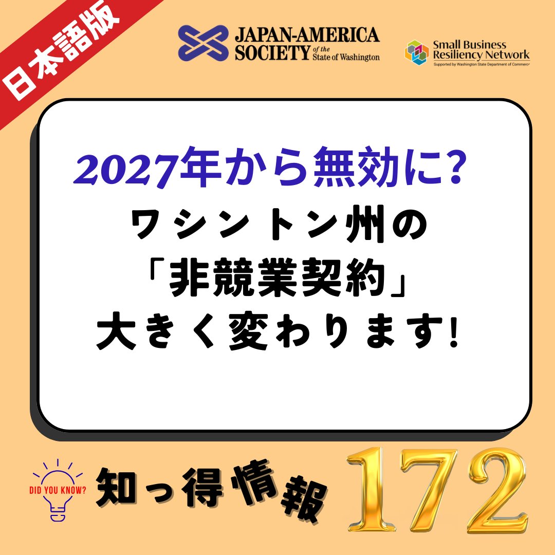 Japan-America Society of the State of Washington tweet media