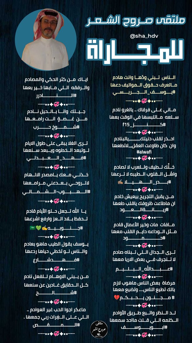 ﮼ادارةملتقىصروحالشعرمسؤل-✍🏻 tweet media