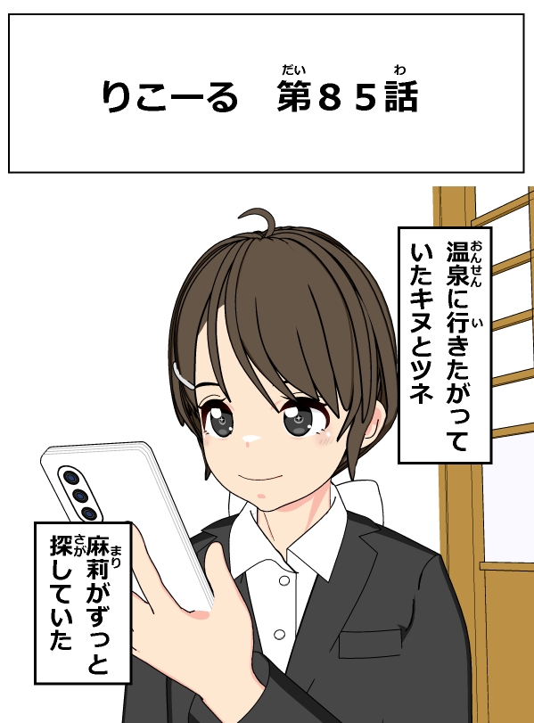 ﾏﾝｶﾞ『こけしねじ』イナフたりん tweet media