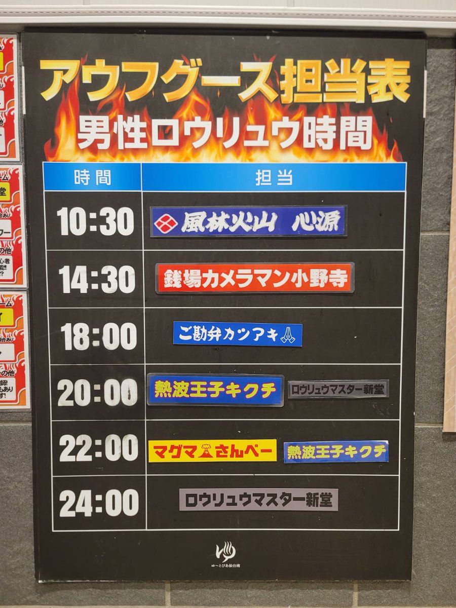 🔥♨️ゆーとぴあ仙台南♨️🔥 tweet media