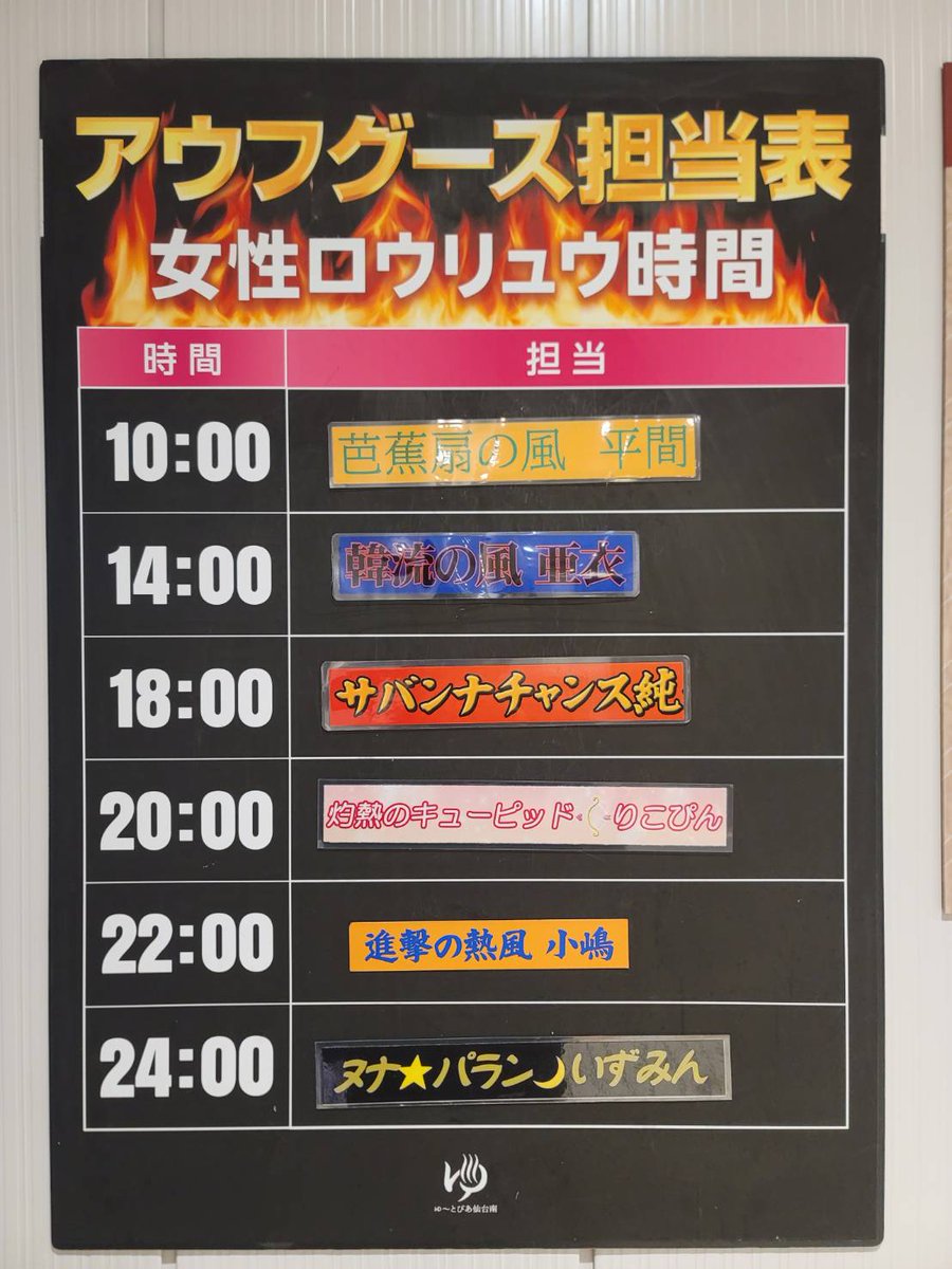 🔥♨️ゆーとぴあ仙台南♨️🔥 tweet media