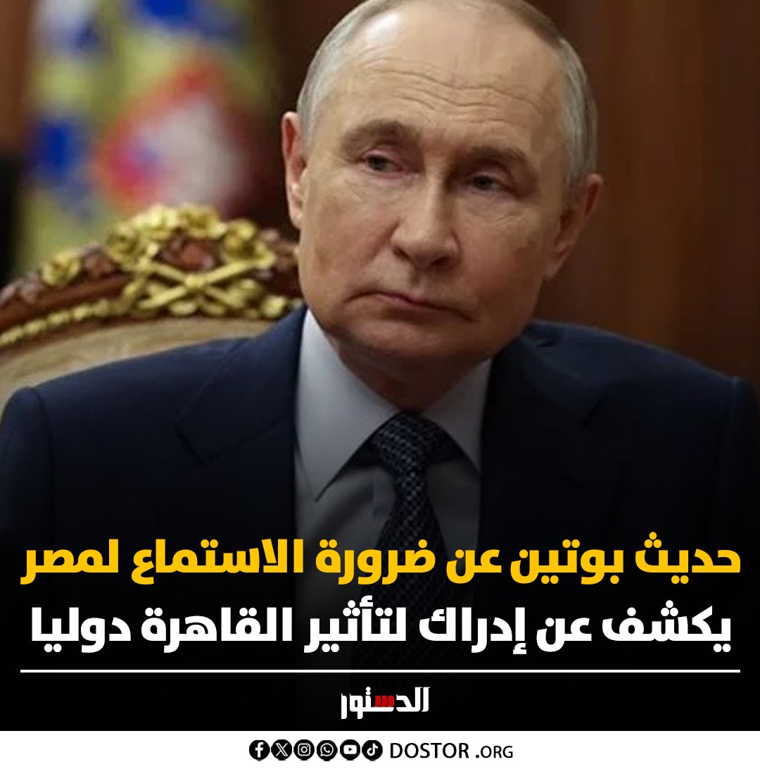 جريدة الدستور tweet media