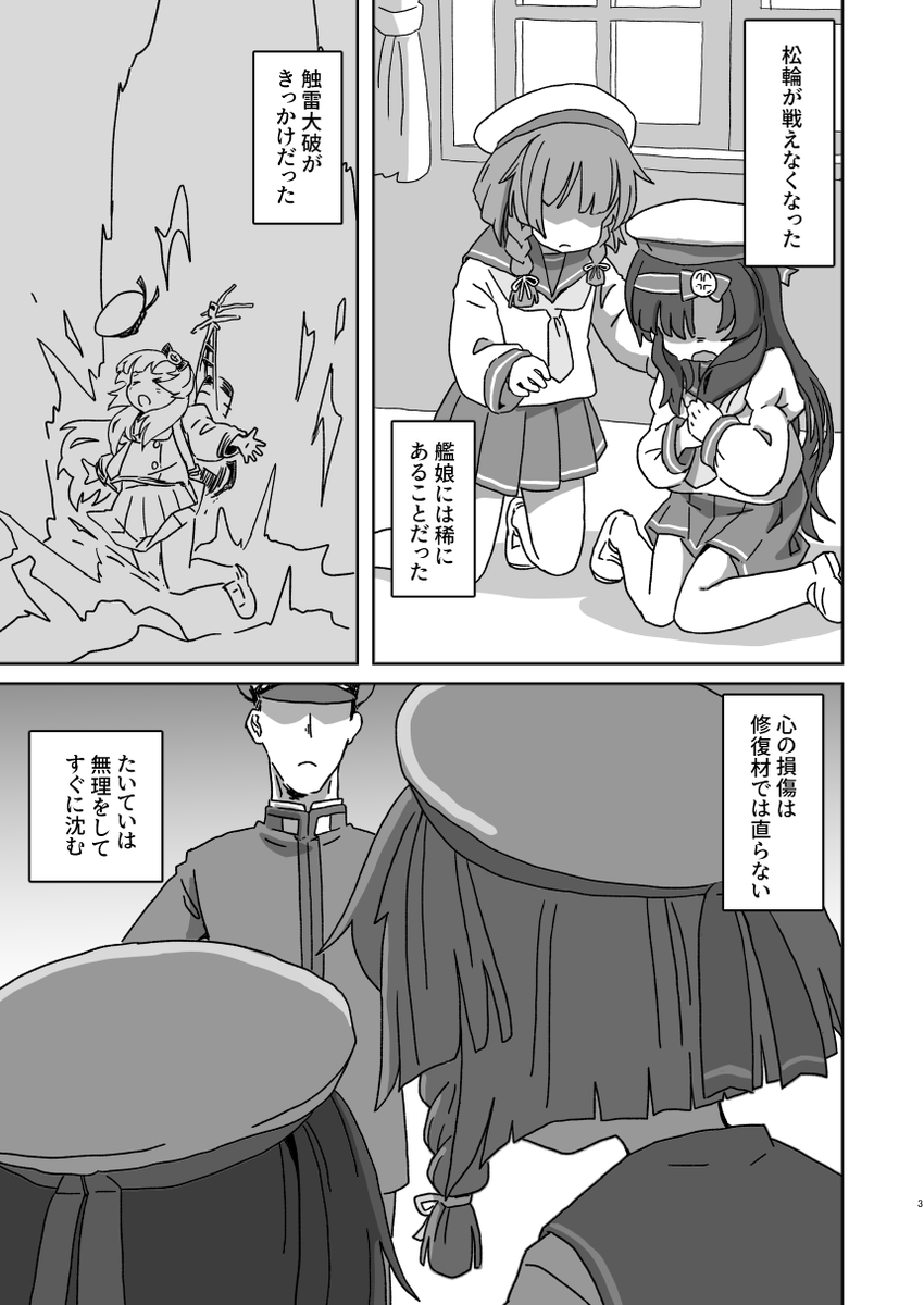 4/5の京都海防艦オンリーでマツワチャン監禁調教漫画出します。表紙…は怒られそうなのでメロンブックスのページで見てね。お話はこのように始まる(1/3)
https://t.co/oYnzYUaLUU 