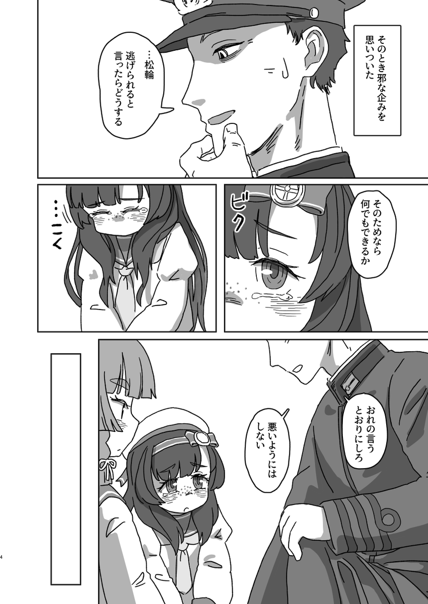 4/5の京都海防艦オンリーでマツワチャン監禁調教漫画出します。表紙…は怒られそうなのでメロンブックスのページで見てね。お話はこのように始まる(1/3)
https://t.co/oYnzYUaLUU 