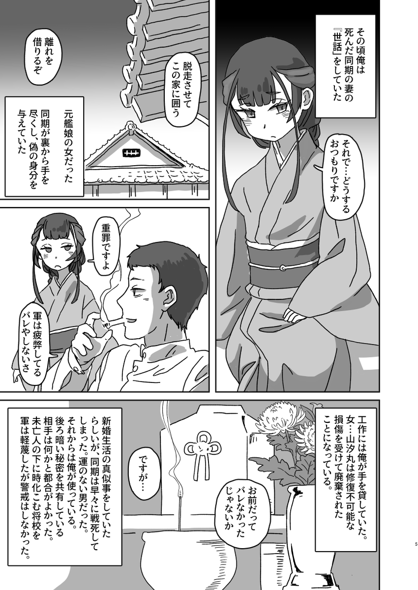 4/5の京都海防艦オンリーでマツワチャン監禁調教漫画出します。表紙…は怒られそうなのでメロンブックスのページで見てね。お話はこのように始まる(1/3)
https://t.co/oYnzYUaLUU 