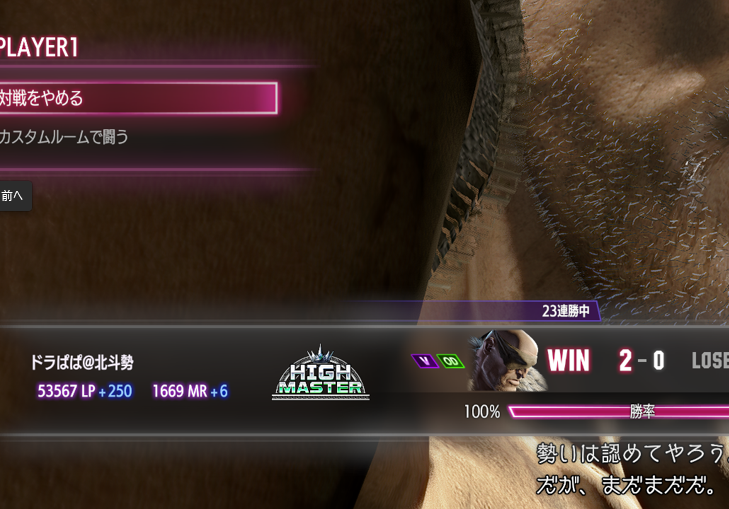 MR1600スタート→1490→1680→1590→1650でフィニッシュ
1490からの道中で23連勝出来たの普通に嬉しかったわｗ