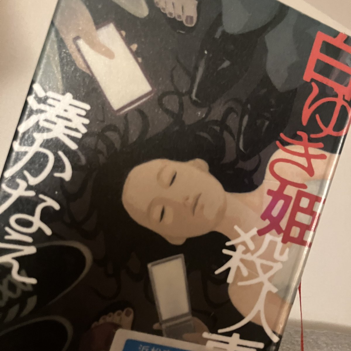 アのユのミ🍵読書垢 tweet media