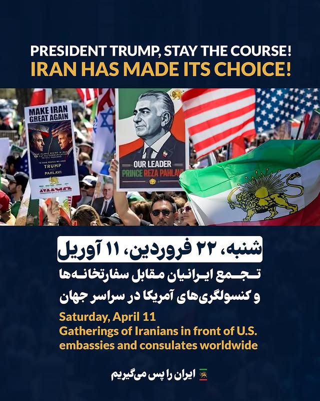 noorpahlavi20's tweet photo. درخواست اعلیحضرت رضاشاه دوم به ایرانیان خارج از کشور: 
شنبه ۱۱ آوریل ۲۲ فروردین در مقابل سفارتخانه ها و کنسولگری های آمریکا در سراسر جهان گرد هم میآییم و خواست ملت ایران را فریاد میزنیم
#KingRezaPahlavi‌ https://t.co/QTFnRokUC4