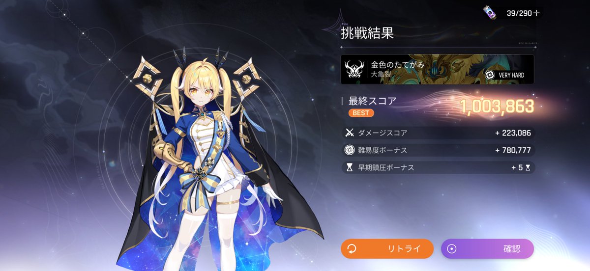 yuu591128's tweet photo. やっとこさ目標スコア超えた…
これで大亀裂戦をマスターでターンさせてくれー
#カオゼロ https://t.co/1azbYBgiAl