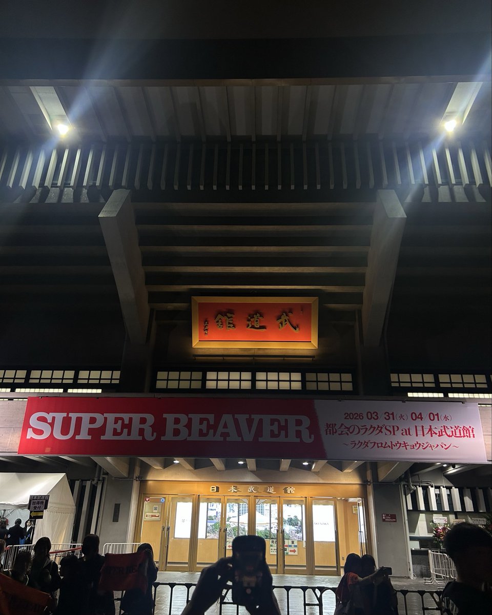 haruna_oimo's tweet photo. 終わりと始まりの大事な2日間
20周年始まってからの思い出も蘇りつつ
あっという間の時間だった
とにかく最高で満たされた！
#SUPERBEAVER https://t.co/qVOCARiIPx