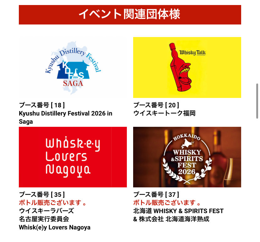 infomation2023's tweet photo. 【ジャパニーズウイスキーストーリーズ福岡2026】4月5日（日）福岡国際会議場

🚩イベント関連ブース
Kyushu Distillery Festival 2026 in saga
ウイスキートーク福岡
ウイスキーラバーズ名古屋実行委員会
北海道WHISKEY&amp;SPIRITS FEST&amp;（株）北海道海洋熟成

イベントの詳細💁‍♀️
https://t.co/msGoAsfhqN https://t.co/rgha2wmPt8