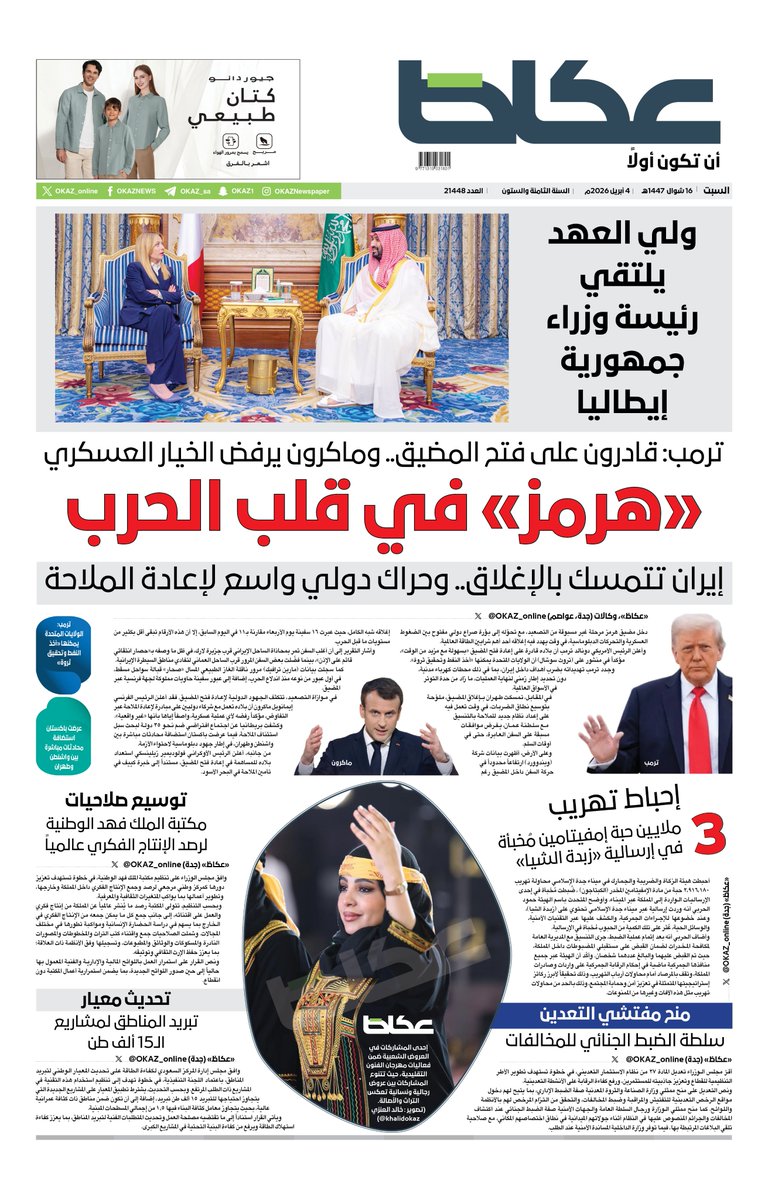 عكاظ tweet media